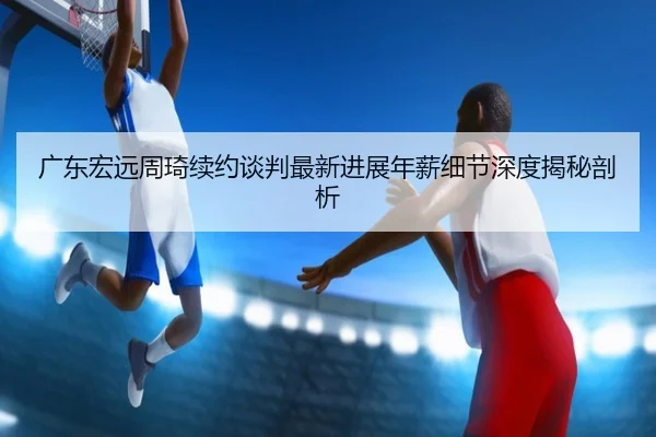 guang-dong-hong-yuan-zhou-qi-xu-yue-tan-pan-zui-xin-jin-zhan-nian-xin-xi-jie-shen-du-jie-mi-pou-xi-2-438.jpg